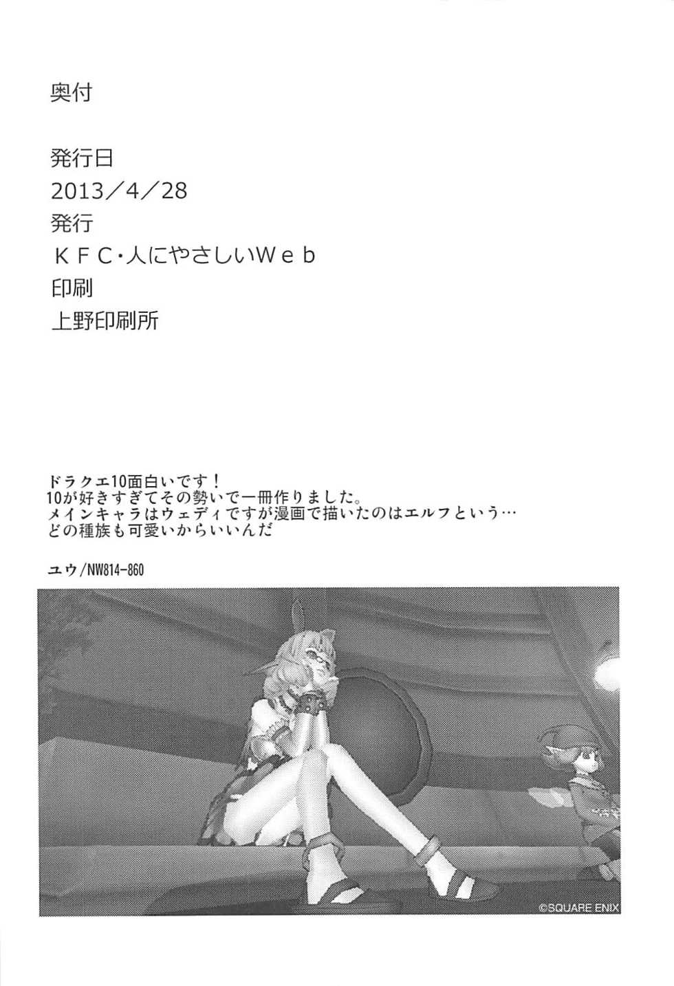 [KFC (YU)] Mata Yatotte ne! (Dragon Quest X) [Digital] - Page 21