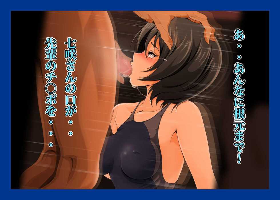 [Otokojuku (Nanashi Noizi)] Namahame Suiei Buin Senyou Nikudorei Hibiki Senpai Hen (Amagami) - Page 22