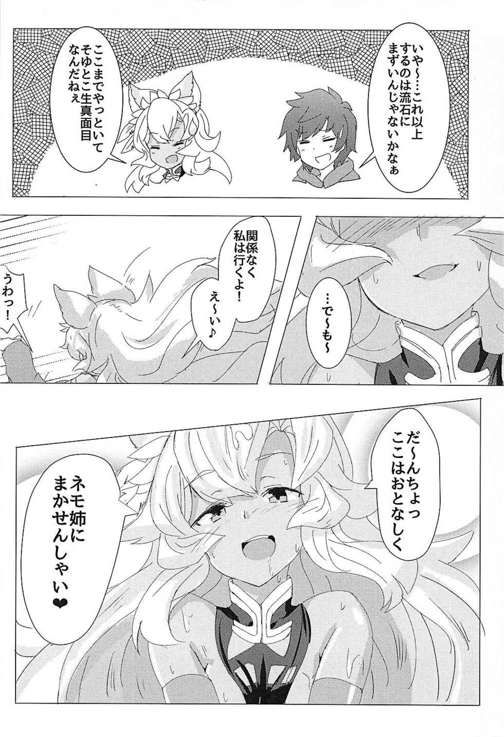 (C93) [Kurumian (Yubeshiru)] Nemo-nee ni Makasenshai! (Granblue Fantasy) - Page 9