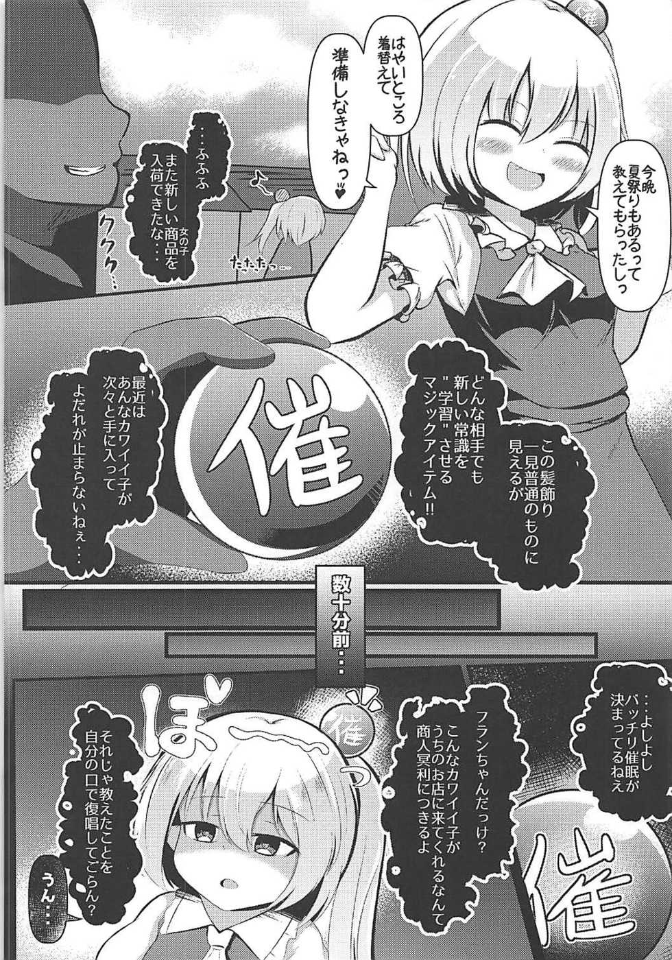 (Shuuki Reitaisai 4) [Saigo made Anko Tappuri (Akiba Monaka)] Kyousei Saimin Sousa Odoriko Flan-chan (Touhou Project) - Page 5