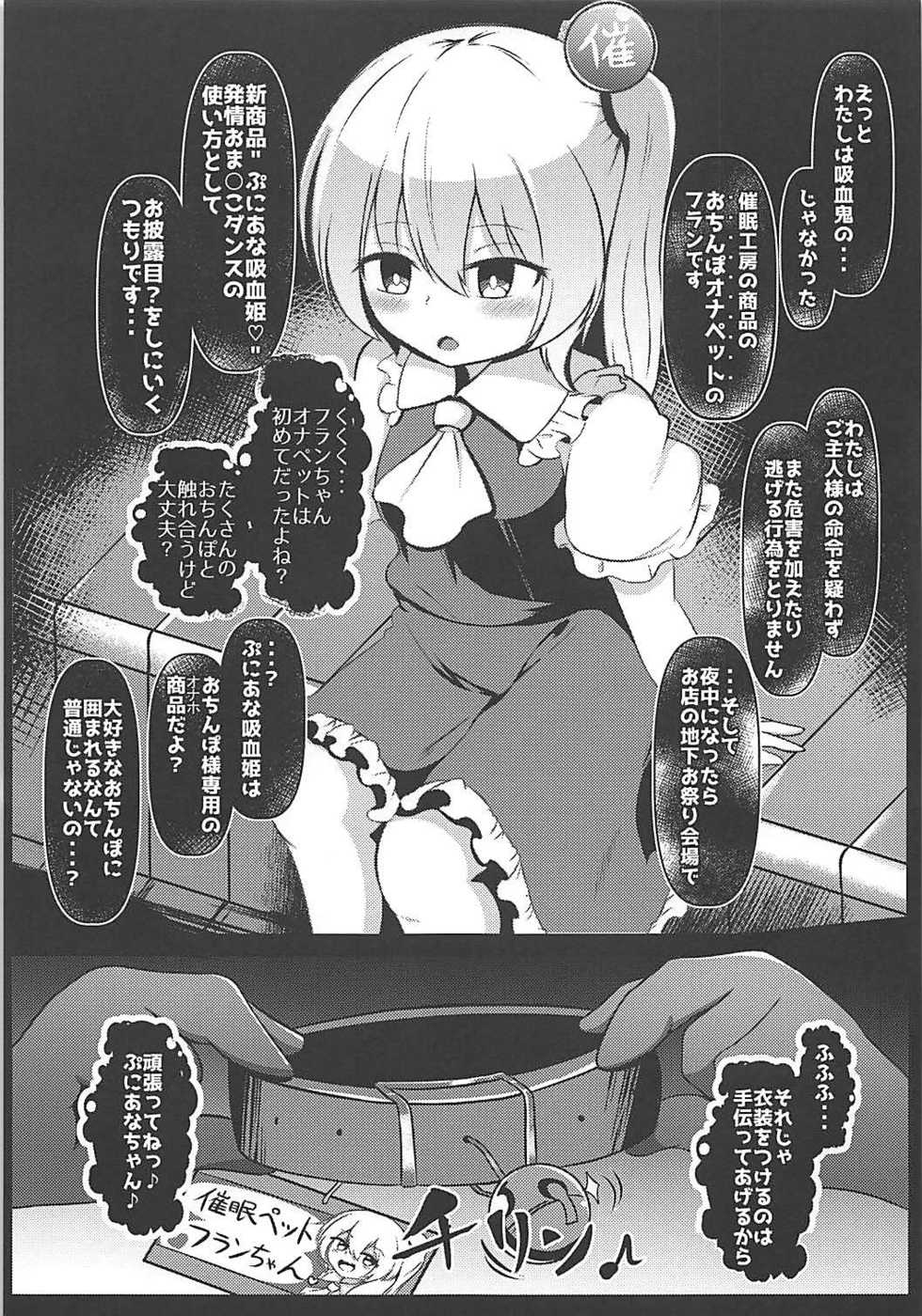 (Shuuki Reitaisai 4) [Saigo made Anko Tappuri (Akiba Monaka)] Kyousei Saimin Sousa Odoriko Flan-chan (Touhou Project) - Page 6