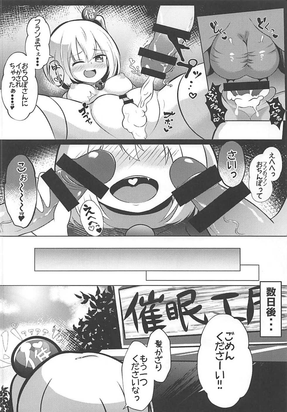(Shuuki Reitaisai 4) [Saigo made Anko Tappuri (Akiba Monaka)] Kyousei Saimin Sousa Odoriko Flan-chan (Touhou Project) - Page 21