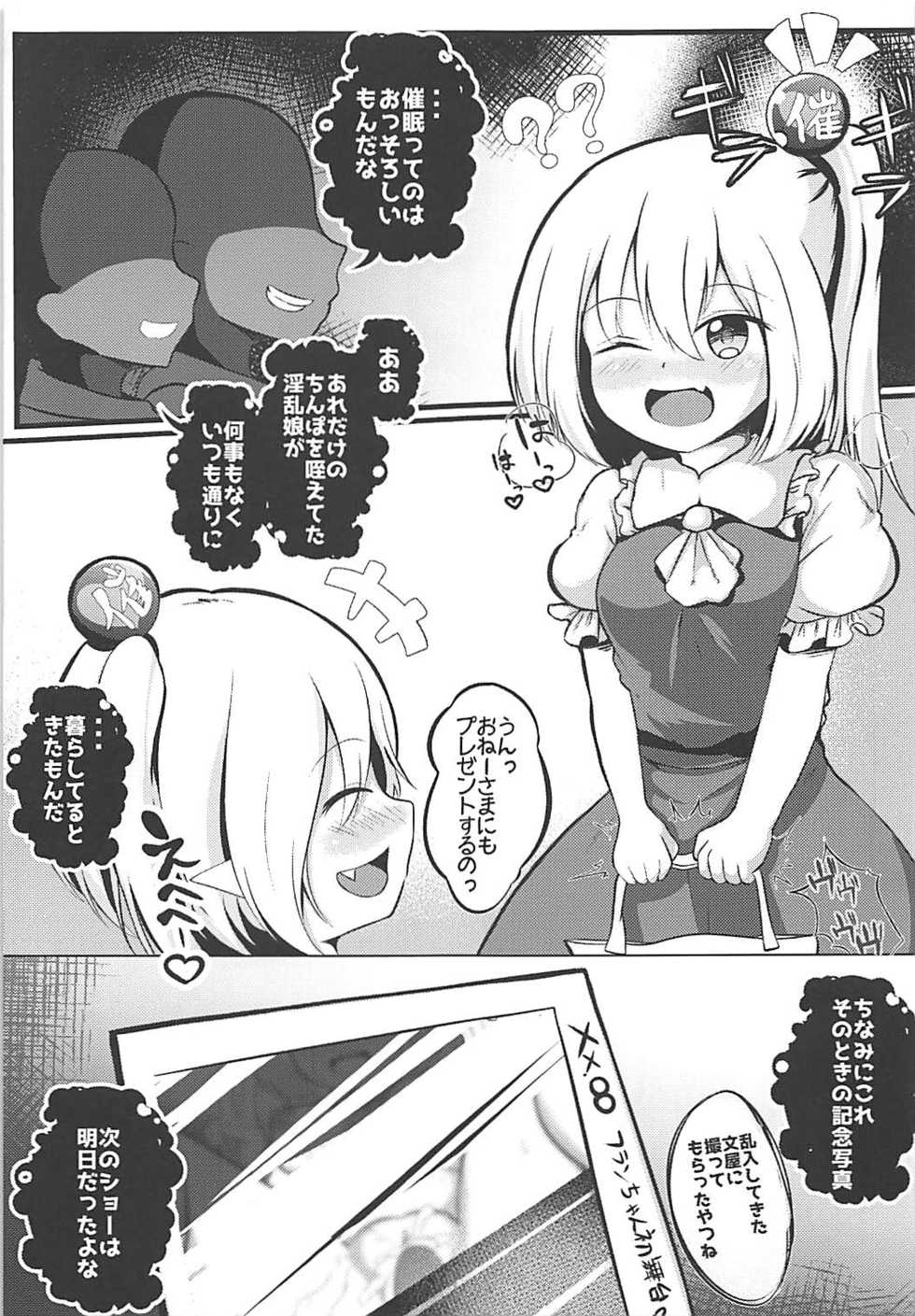 (Shuuki Reitaisai 4) [Saigo made Anko Tappuri (Akiba Monaka)] Kyousei Saimin Sousa Odoriko Flan-chan (Touhou Project) - Page 22