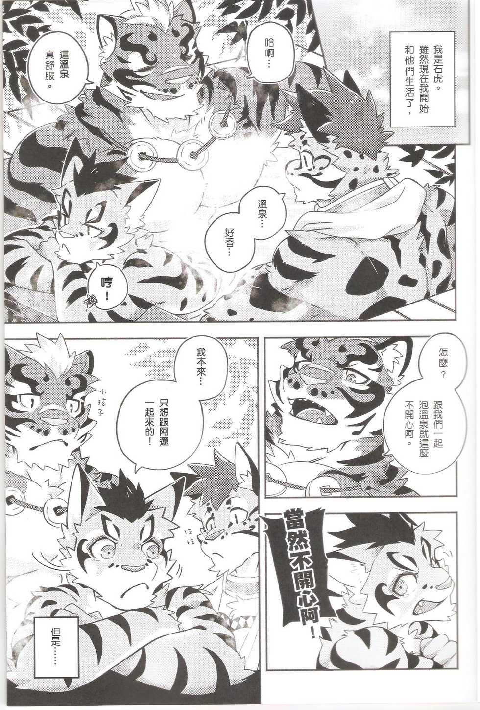 (FF31) [KUMAK.COM (KUMAK)] Nekonoyu (Nekojishi) [Chinese] - Page 3