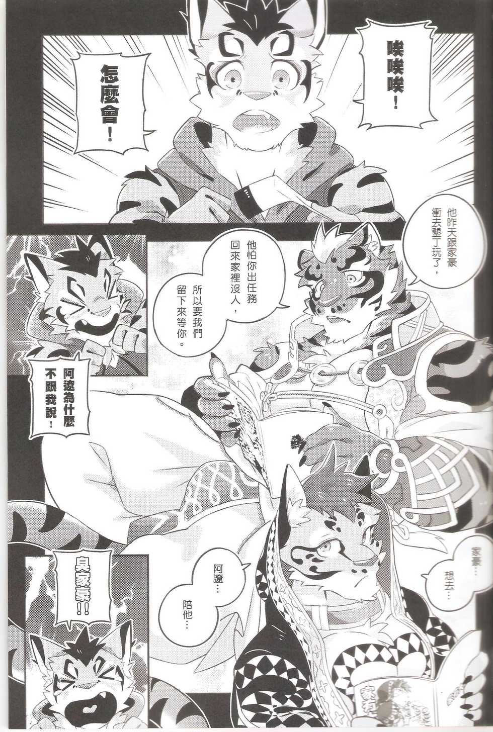 (FF31) [KUMAK.COM (KUMAK)] Nekonoyu (Nekojishi) [Chinese] - Page 5