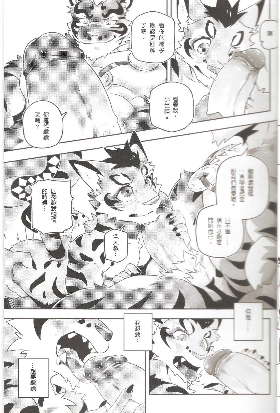 (FF31) [KUMAK.COM (KUMAK)] Nekonoyu (Nekojishi) [Chinese] - Page 17