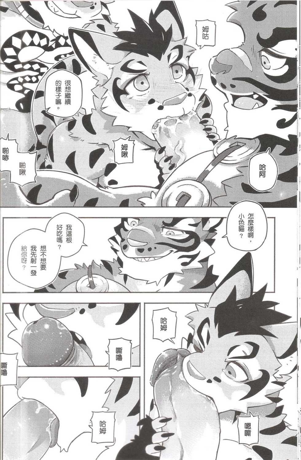 (FF31) [KUMAK.COM (KUMAK)] Nekonoyu (Nekojishi) [Chinese] - Page 18