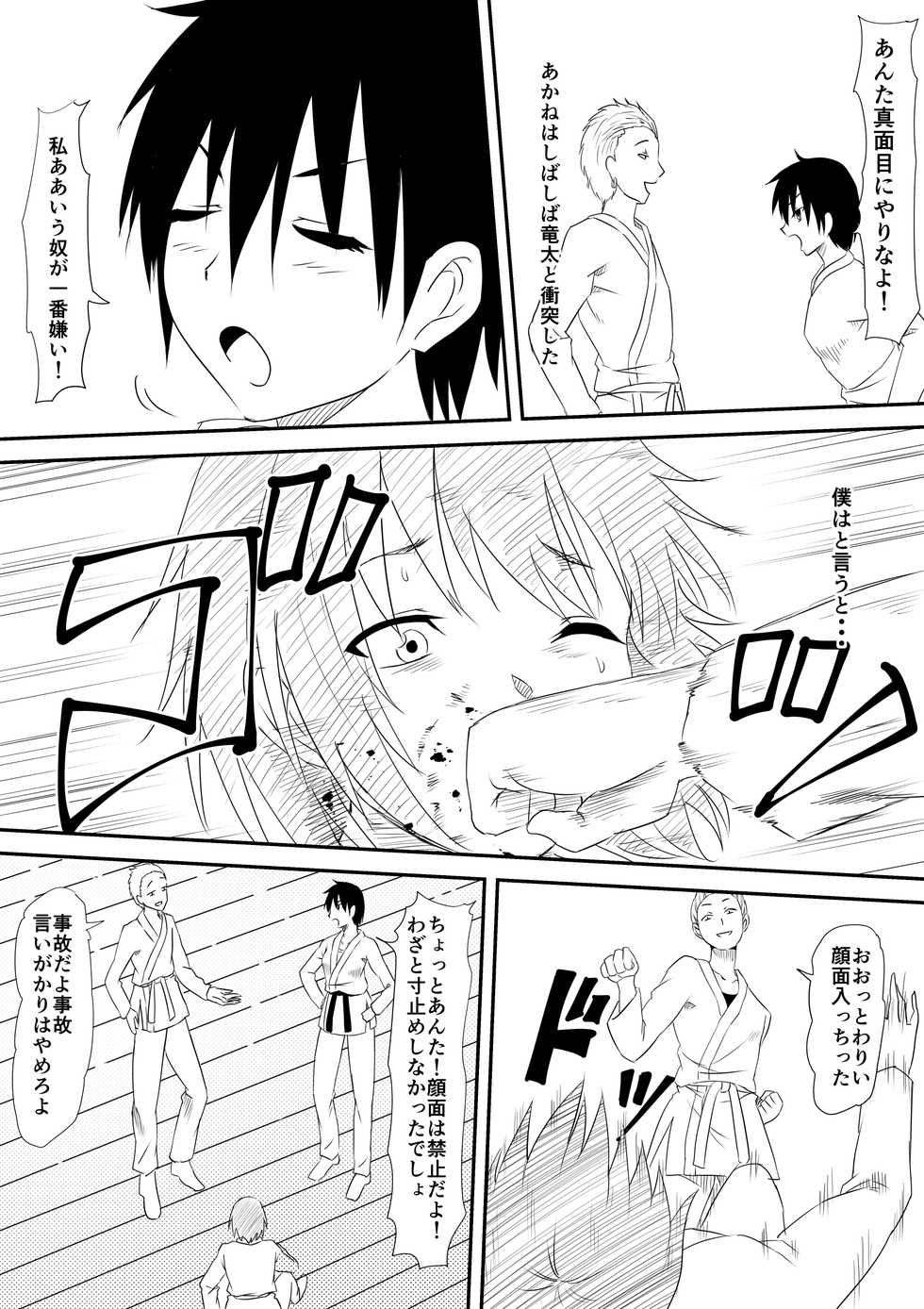 [Mikezoutei] Karate Shoujo Netorare Reipu ~ Ano Ko ga Daikiraidatta Hazu no Otokonoko-shu o Hoshigaru You ni Naru Made ~ - Page 5