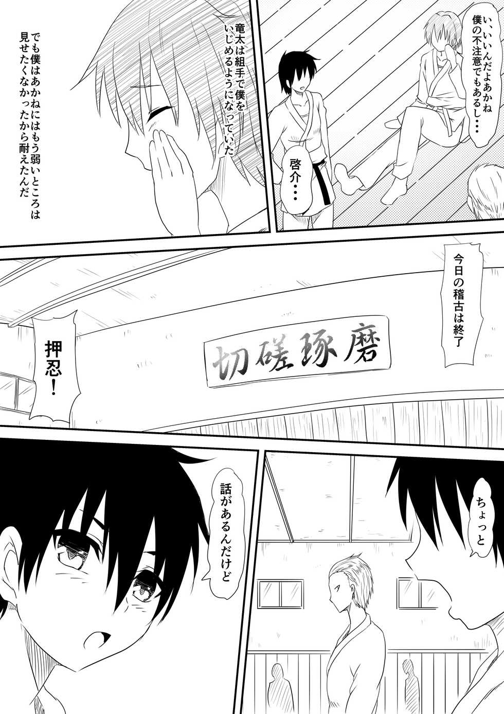 [Mikezoutei] Karate Shoujo Netorare Reipu ~ Ano Ko ga Daikiraidatta Hazu no Otokonoko-shu o Hoshigaru You ni Naru Made ~ - Page 6