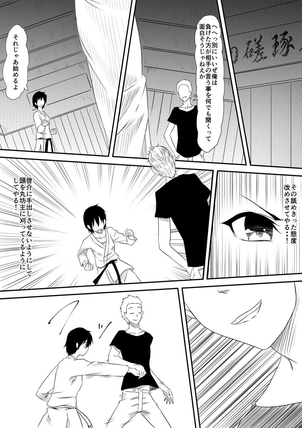 [Mikezoutei] Karate Shoujo Netorare Reipu ~ Ano Ko ga Daikiraidatta Hazu no Otokonoko-shu o Hoshigaru You ni Naru Made ~ - Page 7