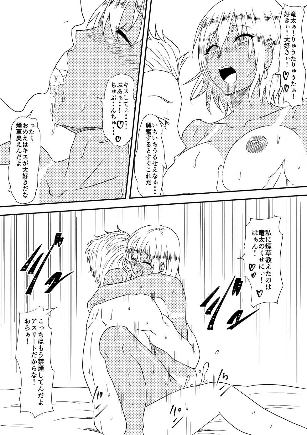 [Mikezoutei] Karate Shoujo Netorare Reipu ~ Ano Ko ga Daikiraidatta Hazu no Otokonoko-shu o Hoshigaru You ni Naru Made ~ - Page 28