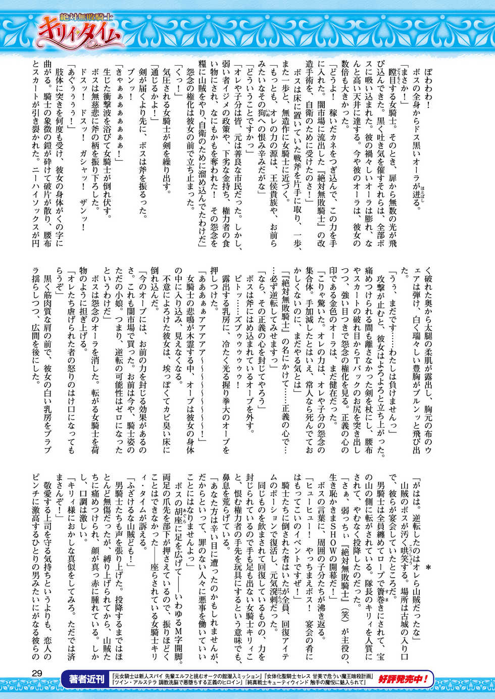2D Dream Magazine 2018-06 Vol. 100 [Digital] - Page 29