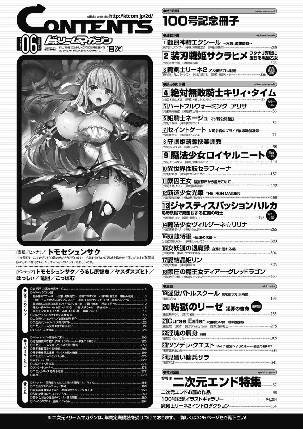 2D Dream Magazine 2018-06 Vol. 100 [Digital] - Page 35