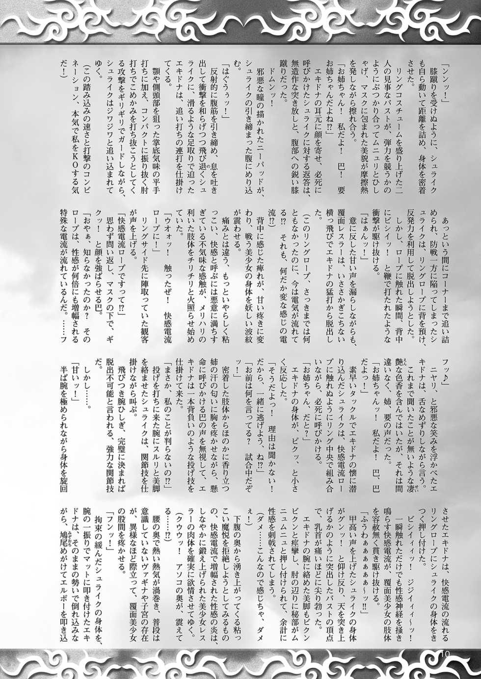 2D Dream Magazine 2018-06 Vol. 100 Tokubetsu Furoku [Digital] - Page 10