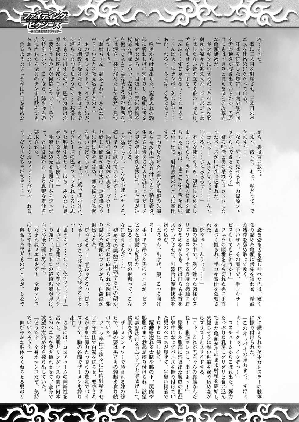2D Dream Magazine 2018-06 Vol. 100 Tokubetsu Furoku [Digital] - Page 21