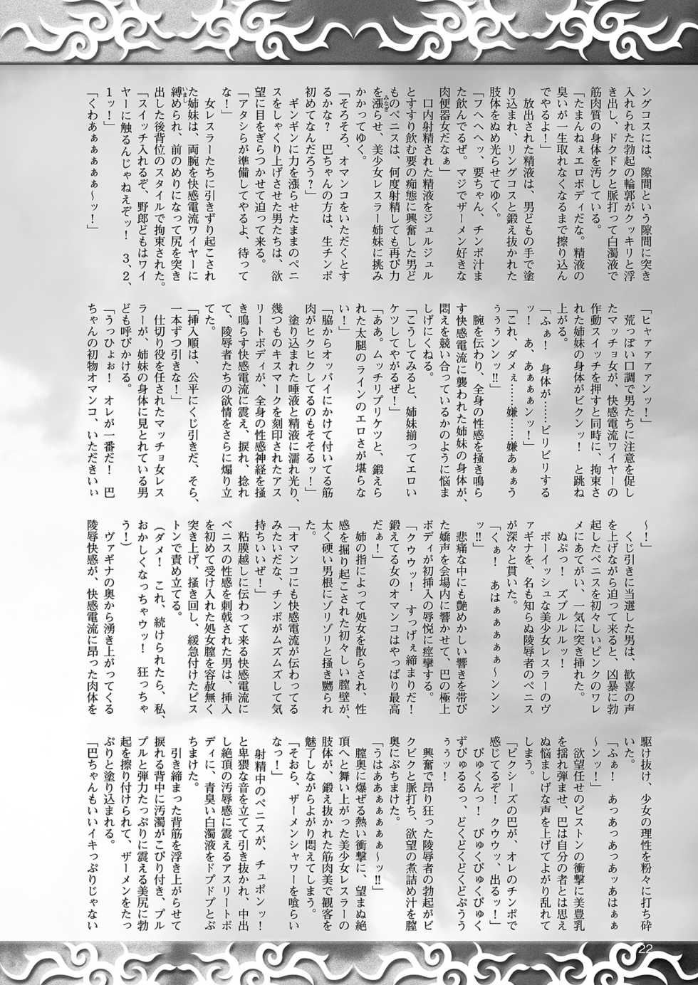 2D Dream Magazine 2018-06 Vol. 100 Tokubetsu Furoku [Digital] - Page 22