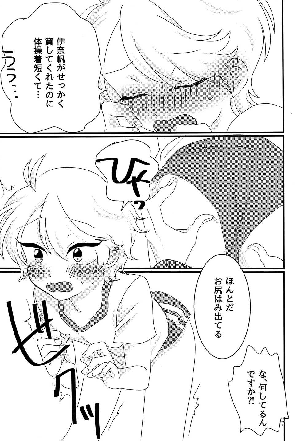 (ZERO no Hakobune 5) [Piyo Piyo Udon (Hashida)] Taisougi wa ii ne. (Aldnoah.Zero) - Page 6