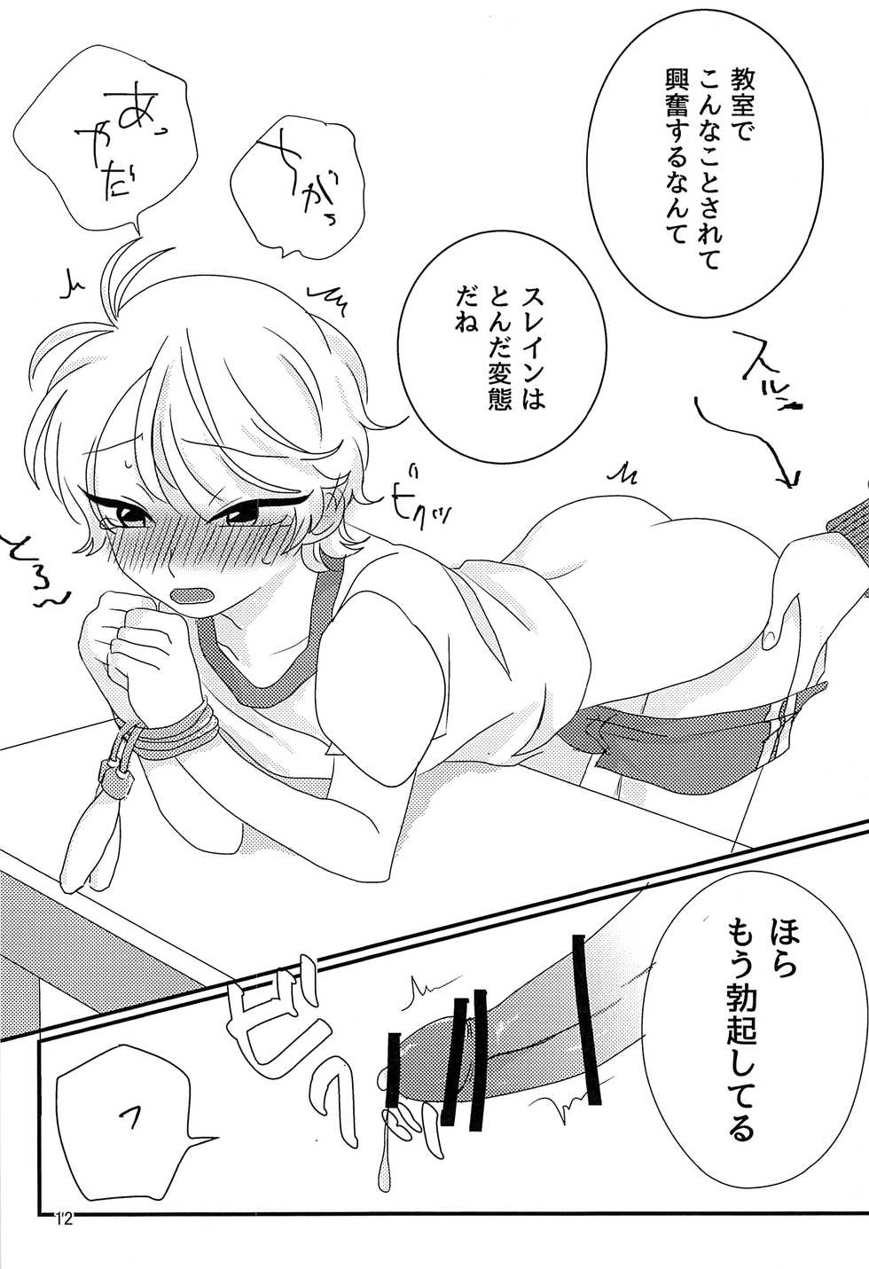 (ZERO no Hakobune 5) [Piyo Piyo Udon (Hashida)] Taisougi wa ii ne. (Aldnoah.Zero) - Page 11