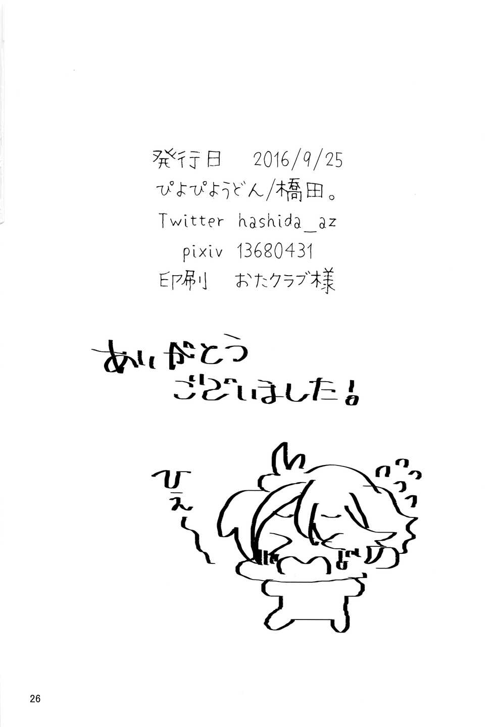 (ZERO no Hakobune 5) [Piyo Piyo Udon (Hashida)] Taisougi wa ii ne. (Aldnoah.Zero) - Page 25