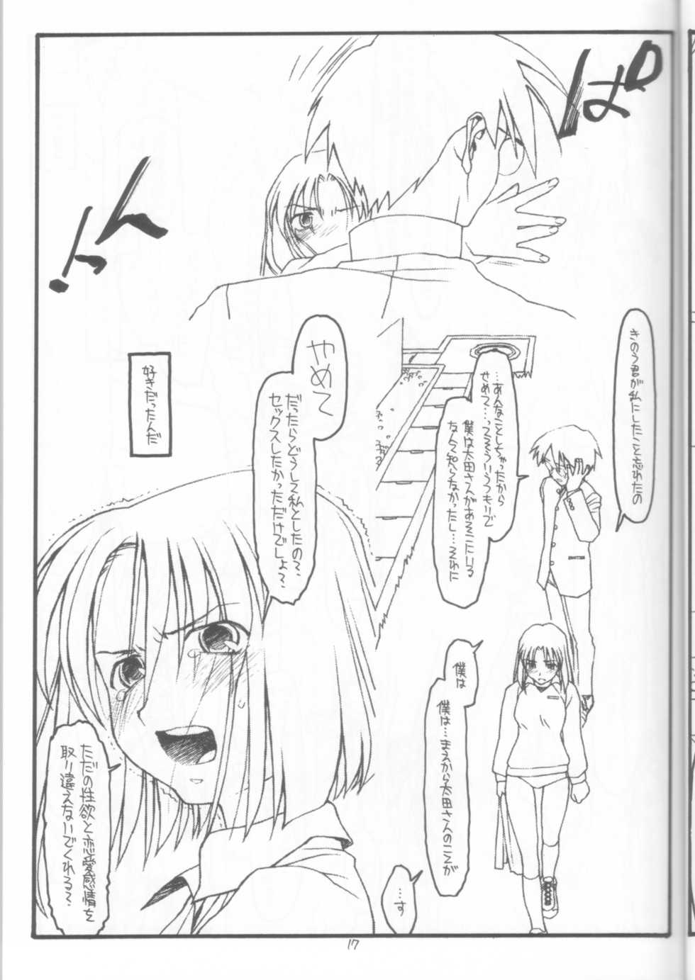 (C62) [bolze. (rit.)] DESTRUCTION GIRL appendix^2 (Shizuku) - Page 16