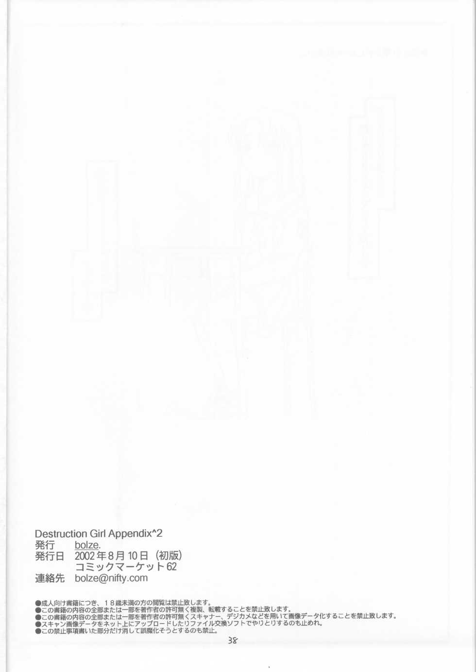 (C62) [bolze. (rit.)] DESTRUCTION GIRL appendix^2 (Shizuku) - Page 37
