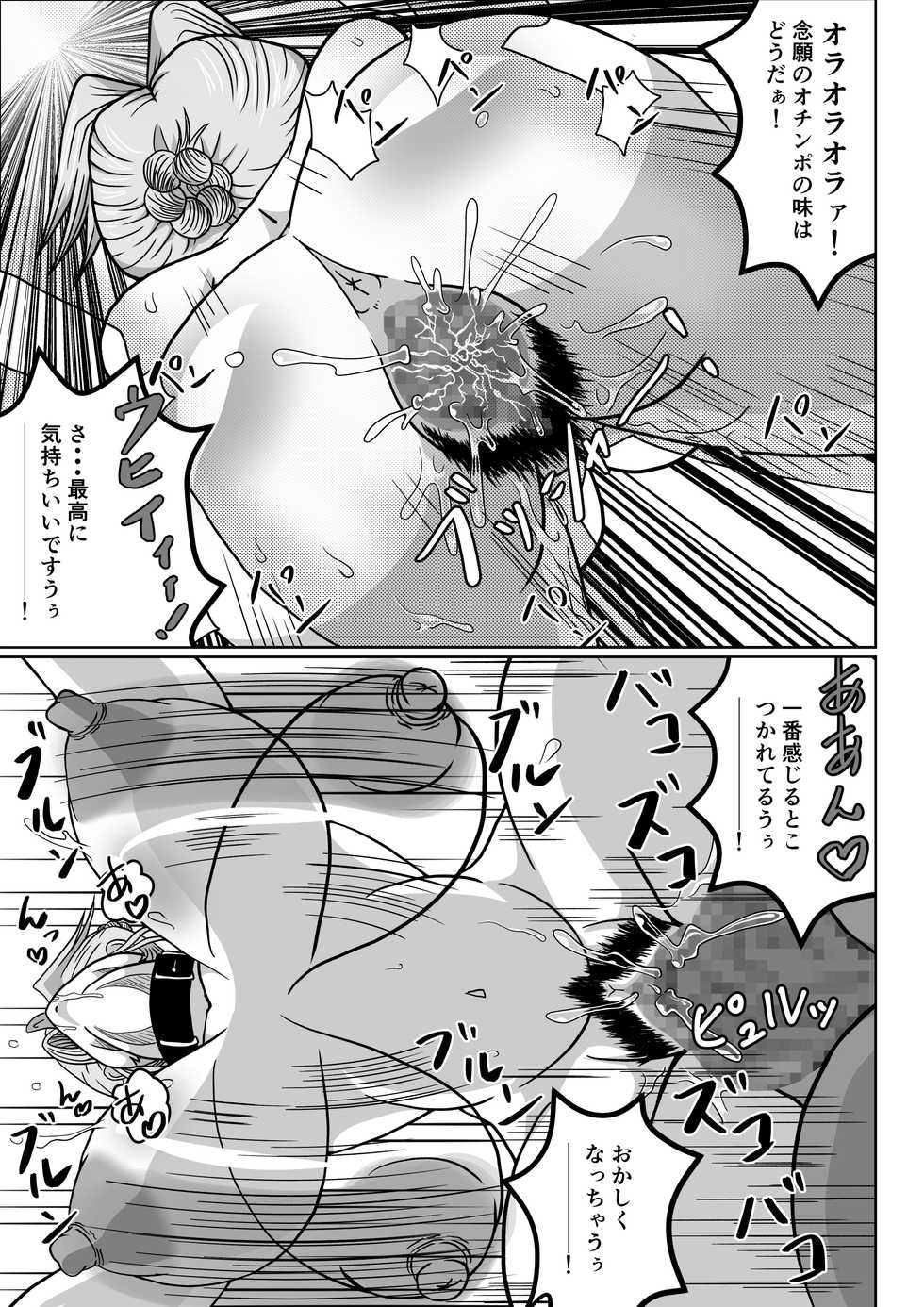 [SunSun LAB (Ogakuzu)] Mesu no Shitsuke - Page 37