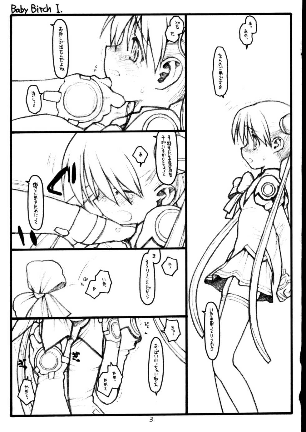 (C64) [bolze. (rit.)] Baby Bitch / Super Bitch (Uchuu no Stellvia) - Page 2
