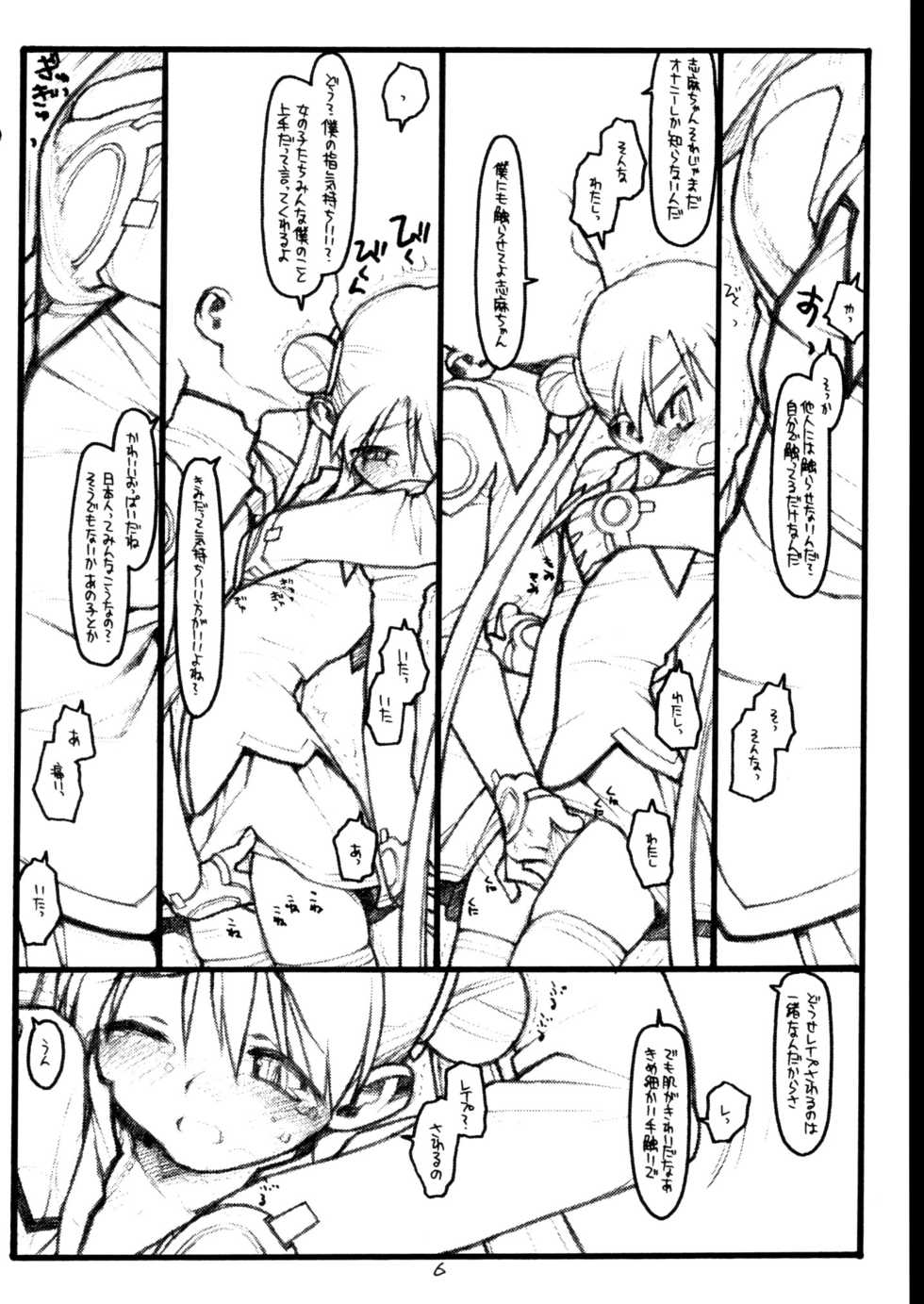 (C64) [bolze. (rit.)] Baby Bitch / Super Bitch (Uchuu no Stellvia) - Page 5