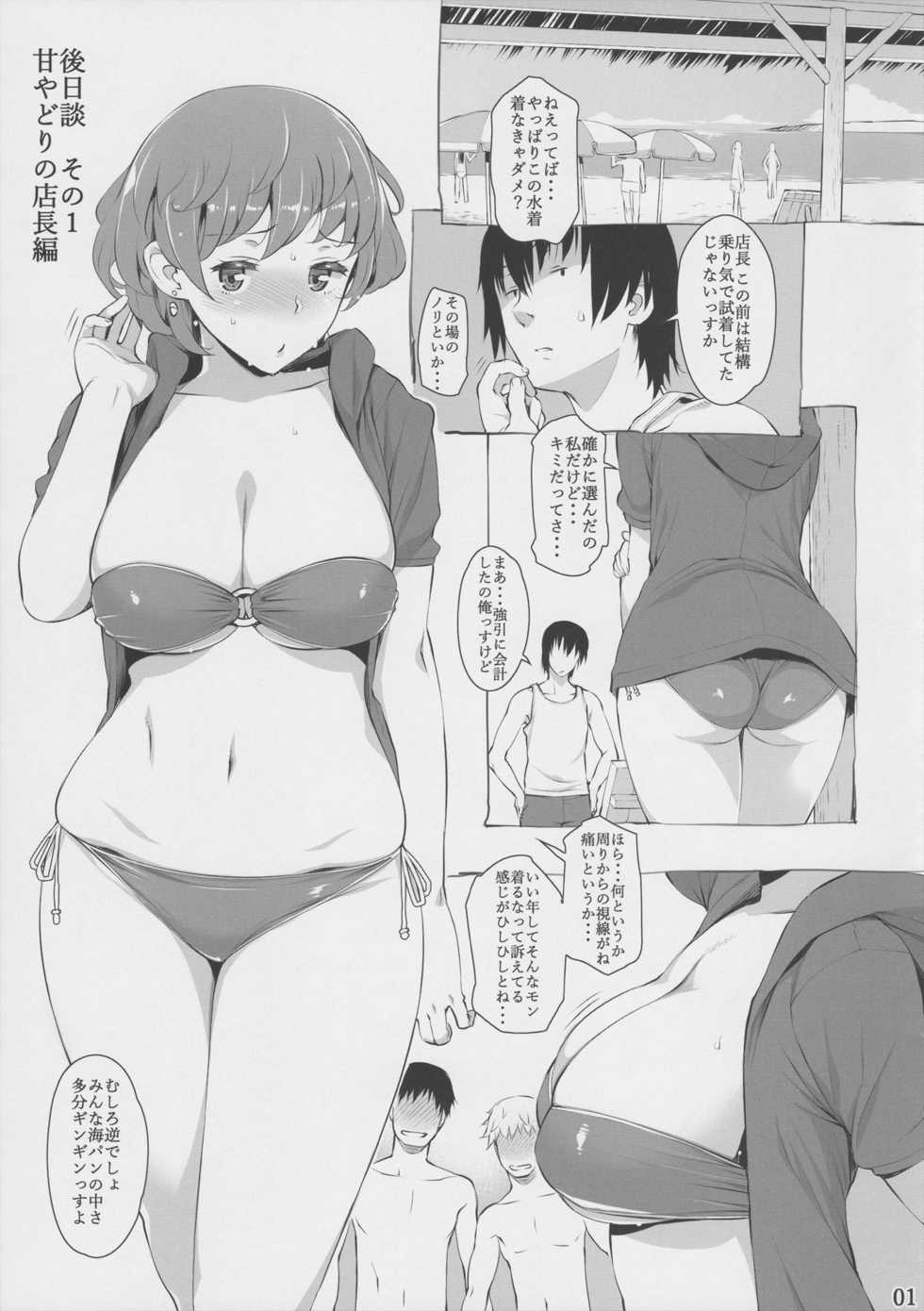 (C92) [Oojinushi (Ryuuta)] Gojitsudan -Tameshizuri- - Page 3
