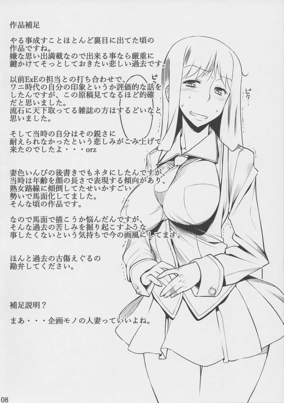 (C92) [Oojinushi (Ryuuta)] Gojitsudan -Tameshizuri- - Page 10
