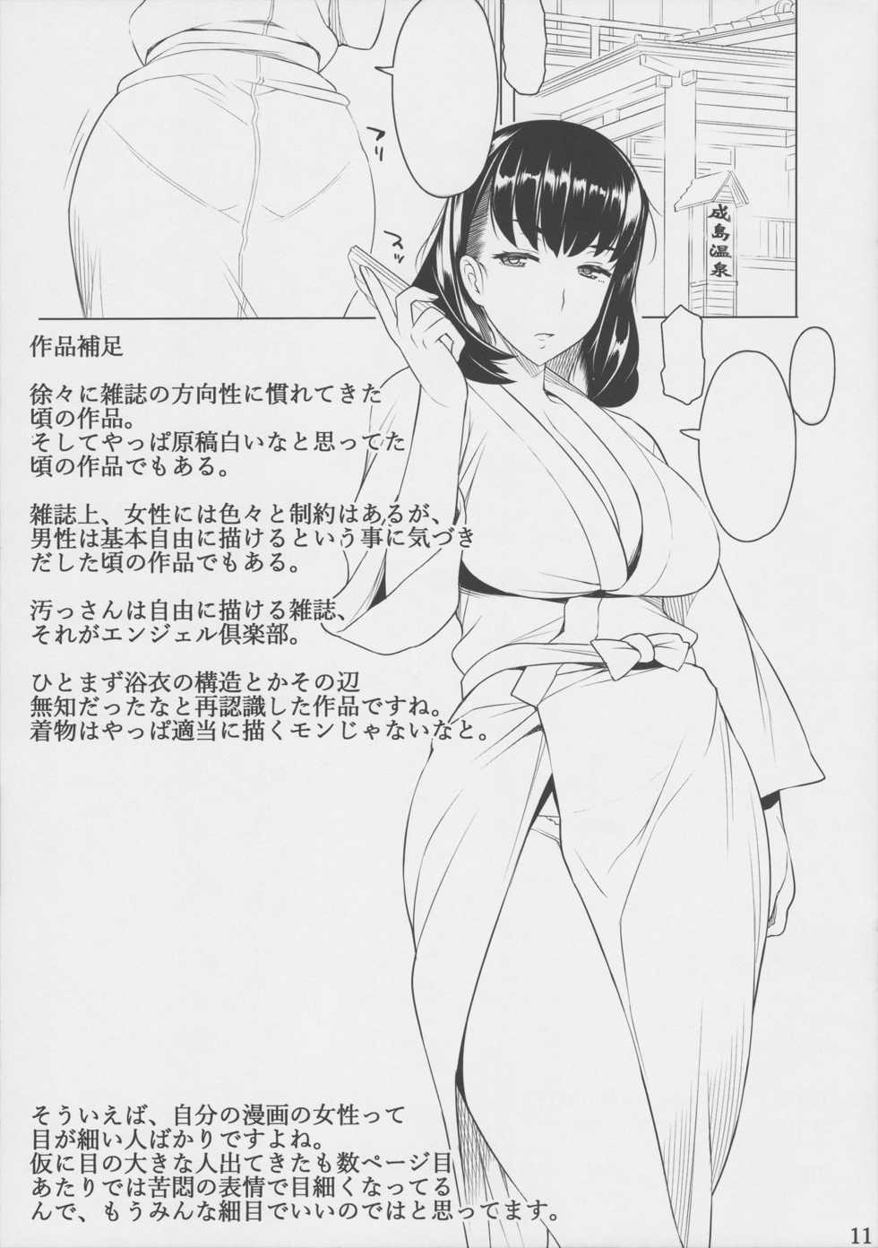 (C92) [Oojinushi (Ryuuta)] Gojitsudan -Tameshizuri- - Page 13