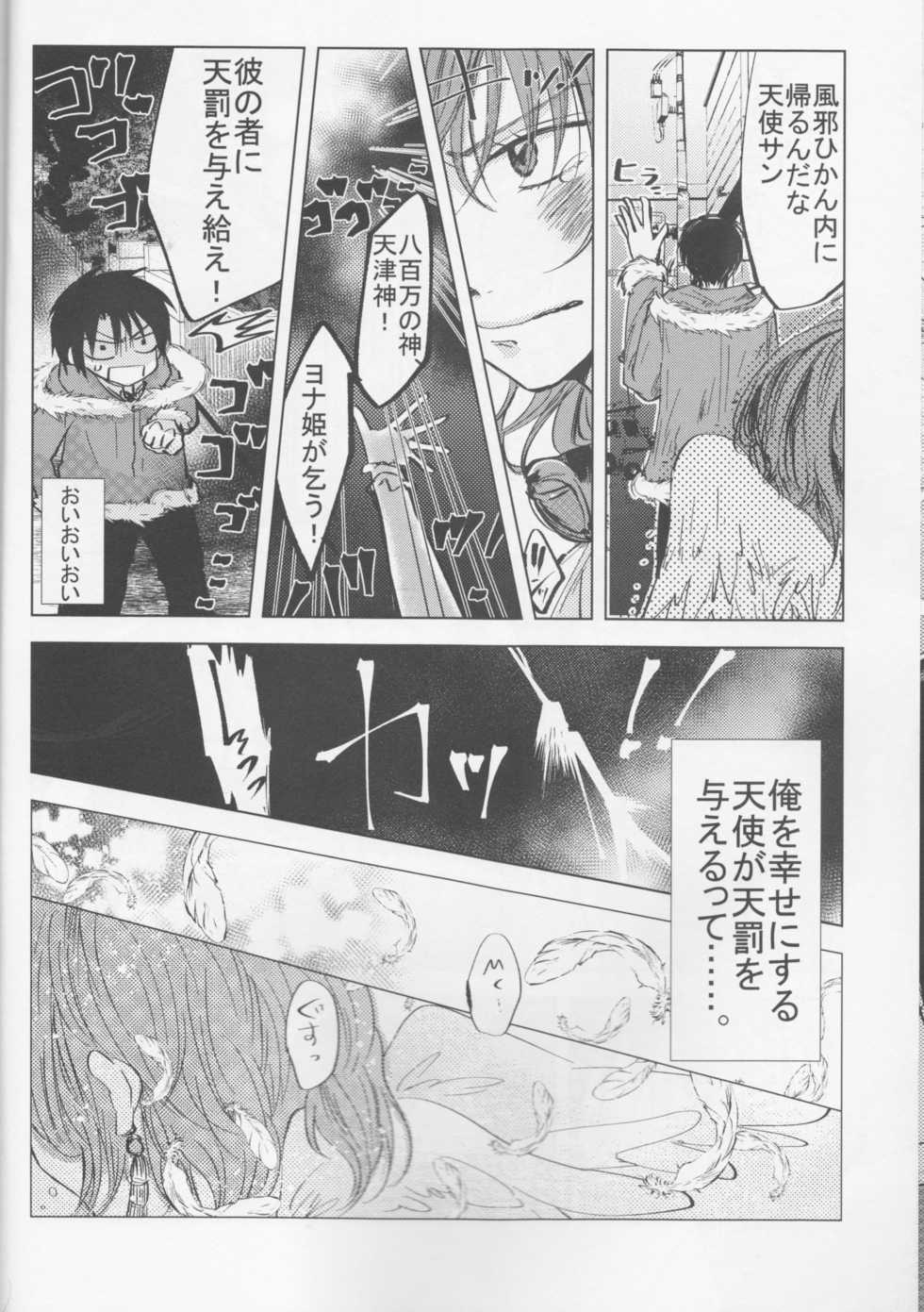 (CCOsaka113) [La.C. (Narumi Meiko)] Perfect Euphoria (Akatsuki no Yona) - Page 6