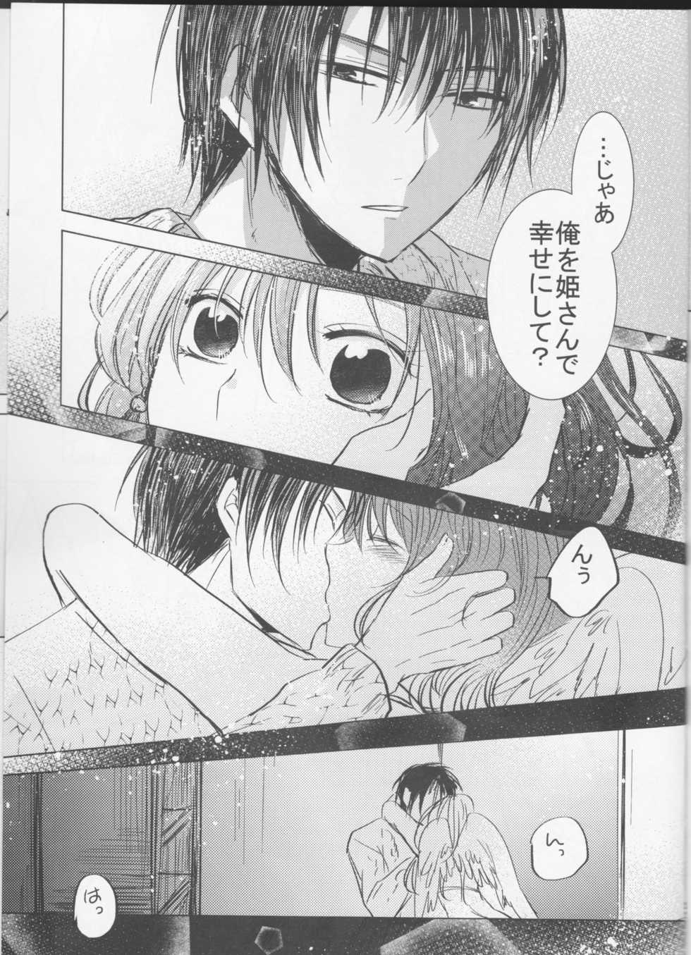 (CCOsaka113) [La.C. (Narumi Meiko)] Perfect Euphoria (Akatsuki no Yona) - Page 23