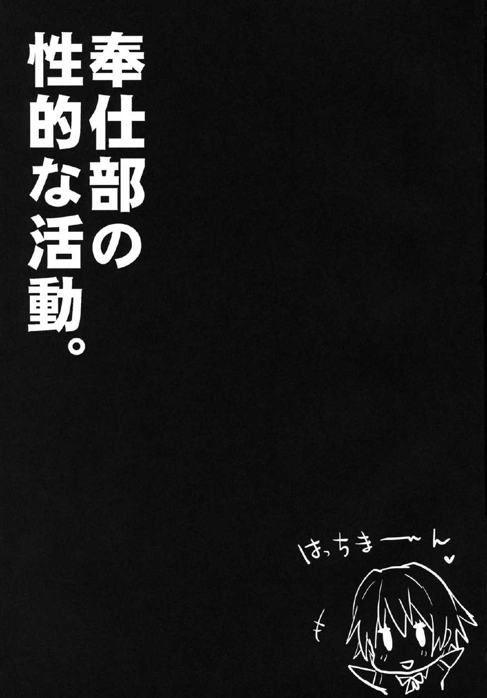 (C84) [RIBI Dou (Higata Akatsuki)] Houshi-bu no Seiteki na Katsudou (Yahari Ore no Seishun Love Come wa Machigatteiru.) [Chinese] [向北魏孝文帝祭奠漢化組] - Page 3