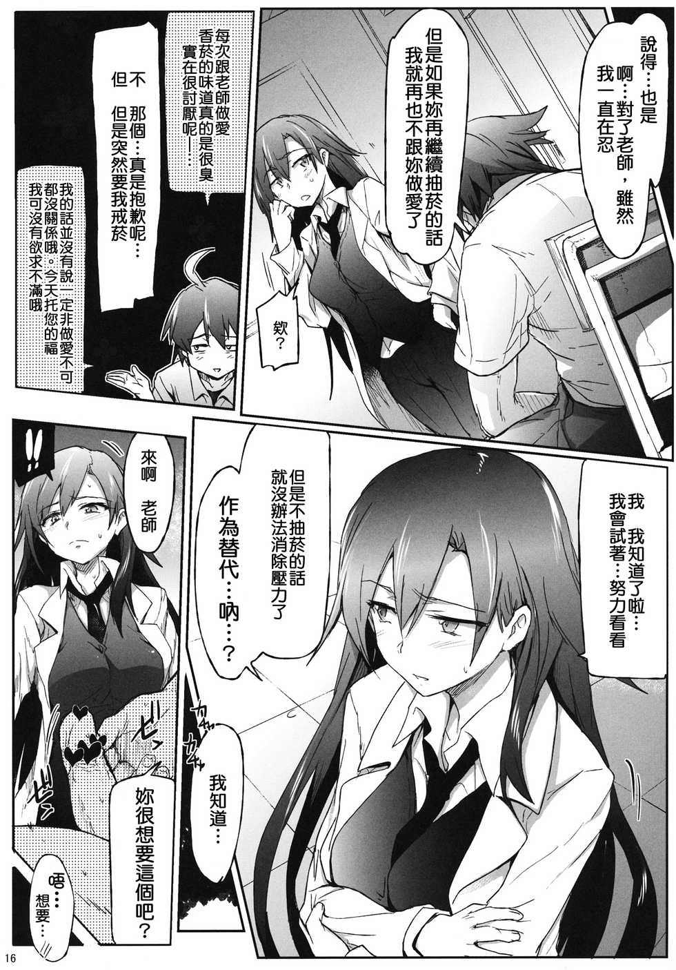 (C84) [RIBI Dou (Higata Akatsuki)] Houshi-bu no Seiteki na Katsudou. (Yahari Ore no Seishun Love Come wa Machigatteiru.) [Chinese] [向北魏孝文帝祭奠漢化組] - Page 16