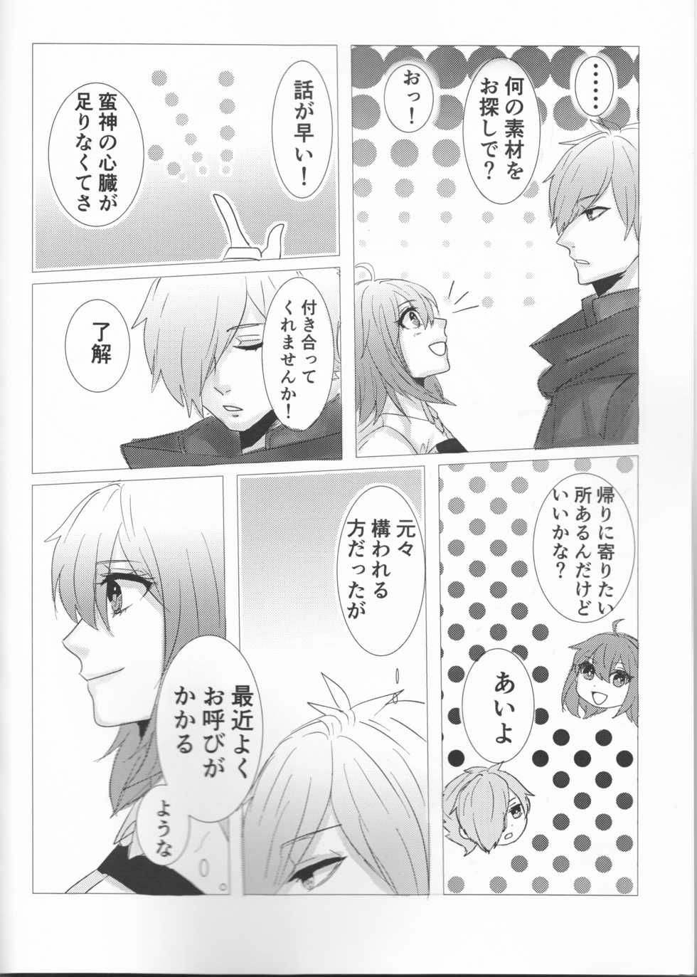 (HaruCC23) [Harumichi (Utahara)] Fais-moi rever (Fate/Grand Order) - Page 5