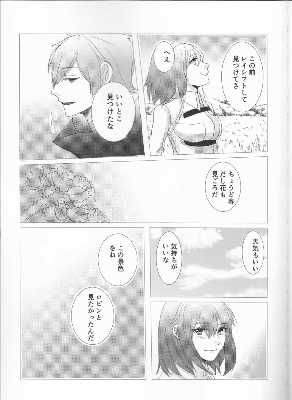 (HaruCC23) [Harumichi (Utahara)] Fais-moi rever (Fate/Grand Order) - Page 8