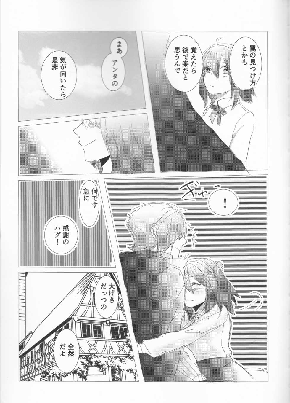 (HaruCC23) [Harumichi (Utahara)] Fais-moi rever (Fate/Grand Order) - Page 14