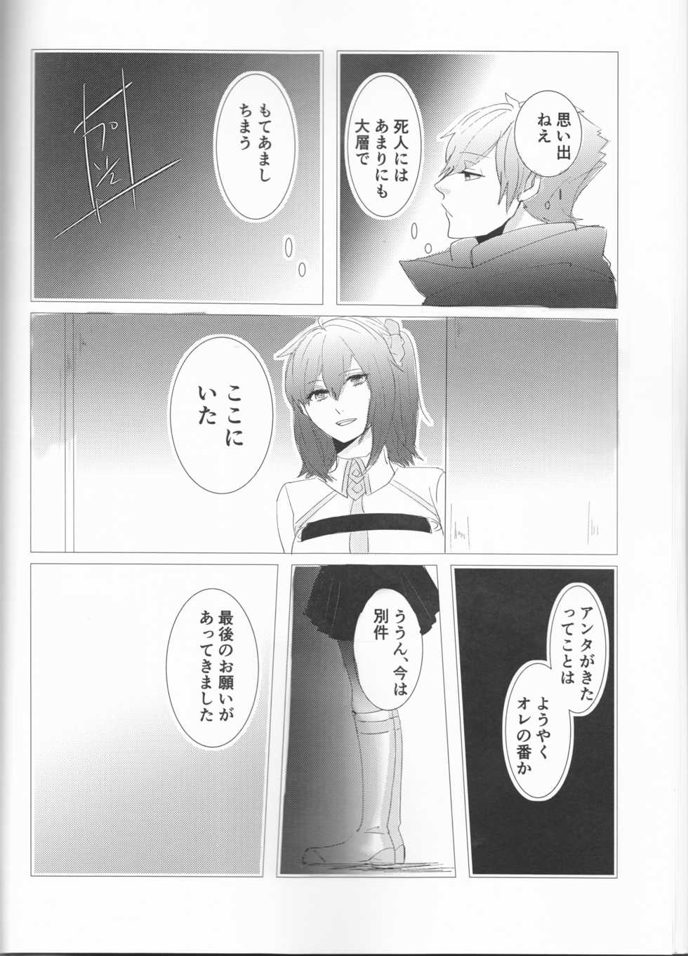 (HaruCC23) [Harumichi (Utahara)] Fais-moi rever (Fate/Grand Order) - Page 17