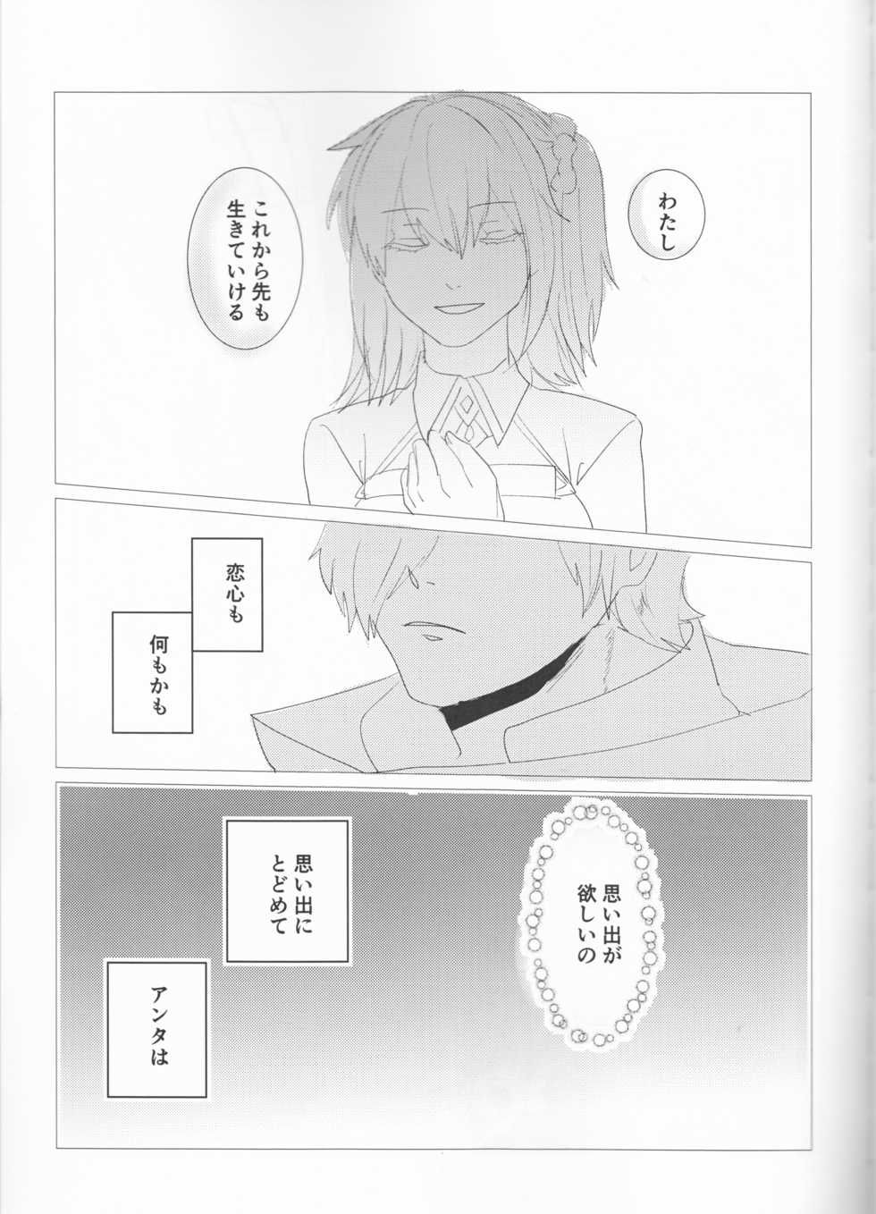 (HaruCC23) [Harumichi (Utahara)] Fais-moi rever (Fate/Grand Order) - Page 20