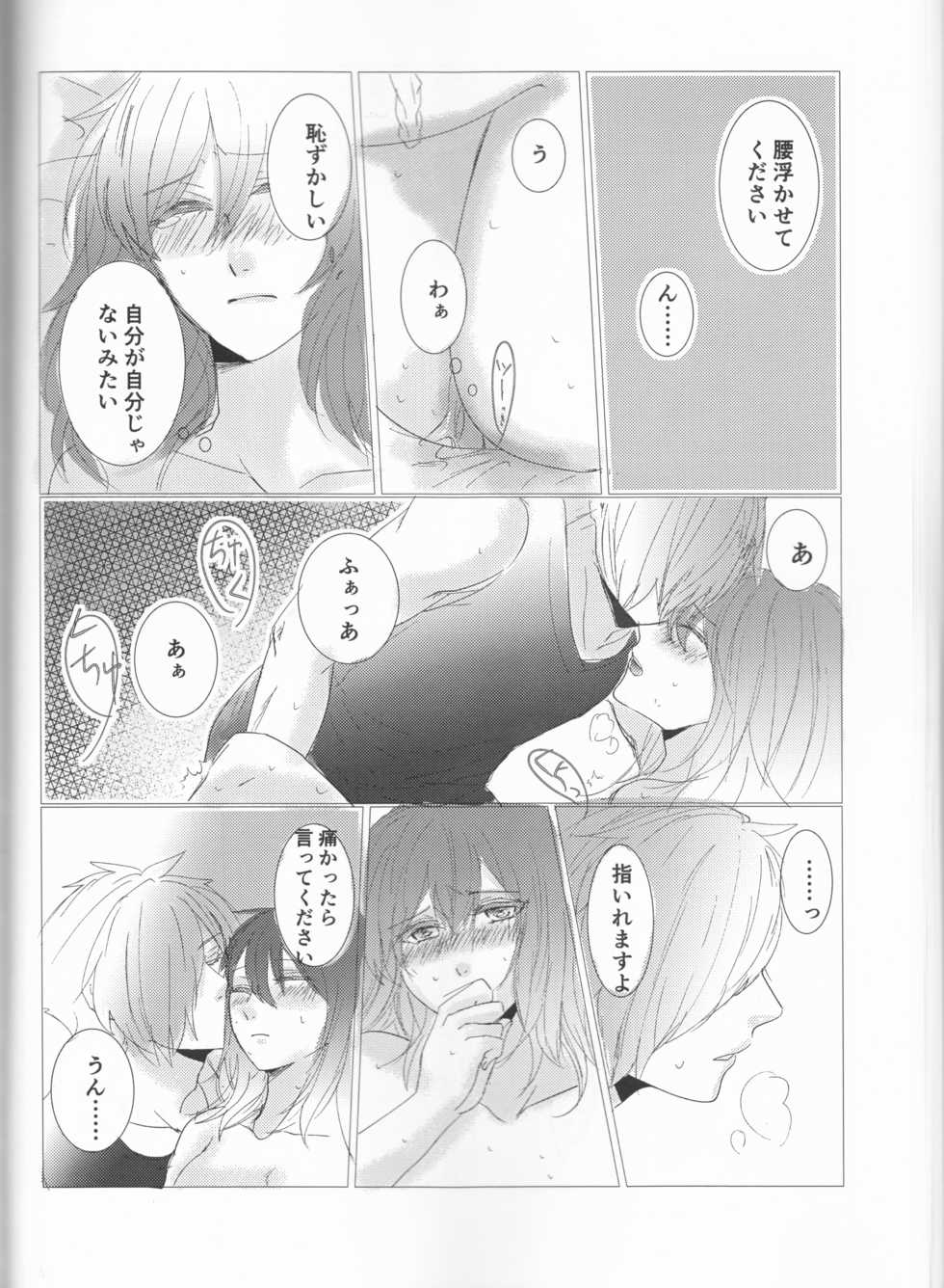 (HaruCC23) [Harumichi (Utahara)] Fais-moi rever (Fate/Grand Order) - Page 27