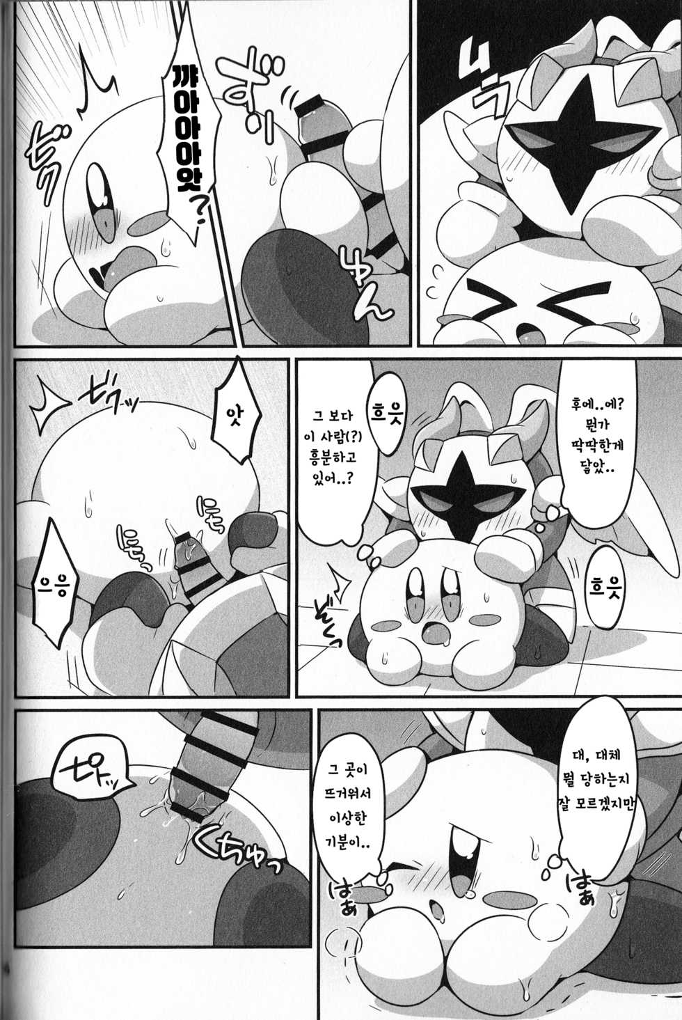(Kansai! Kemoket 6) [Sasori Company (Subaru)] Kyuutai demo XXX Shitai!  | 동글해도 XXX하고싶어! (Kirby) [Korean] [팀 메이드캣] - Page 5