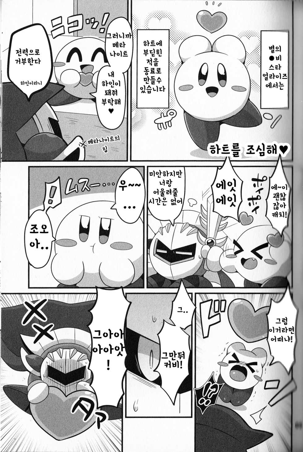(Kansai! Kemoket 6) [Sasori Company (Subaru)] Kyuutai demo XXX Shitai!  | 동글해도 XXX하고싶어! (Kirby) [Korean] [팀 메이드캣] - Page 8