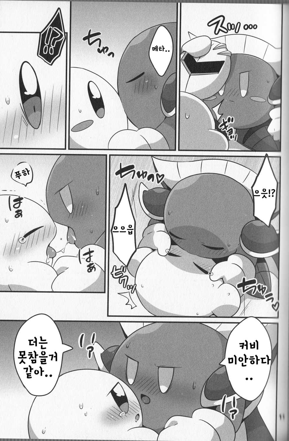 (Kansai! Kemoket 6) [Sasori Company (Subaru)] Kyuutai demo XXX Shitai!  | 동글해도 XXX하고싶어! (Kirby) [Korean] [팀 메이드캣] - Page 10