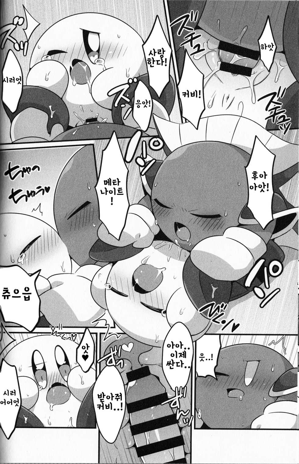(Kansai! Kemoket 6) [Sasori Company (Subaru)] Kyuutai demo XXX Shitai!  | 동글해도 XXX하고싶어! (Kirby) [Korean] [팀 메이드캣] - Page 13