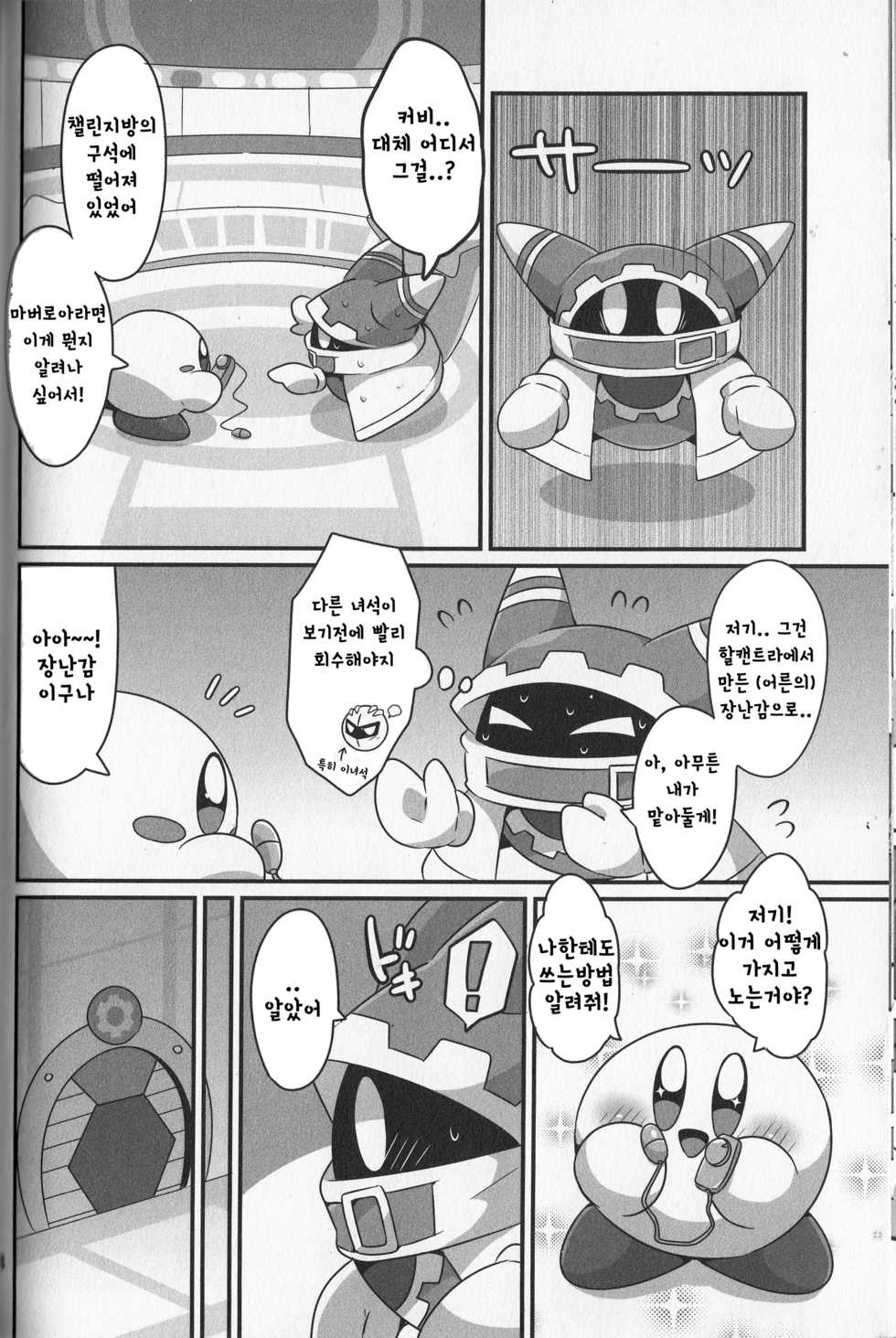 (Kansai! Kemoket 6) [Sasori Company (Subaru)] Kyuutai demo XXX Shitai!  | 동글해도 XXX하고싶어! (Kirby) [Korean] [팀 메이드캣] - Page 17