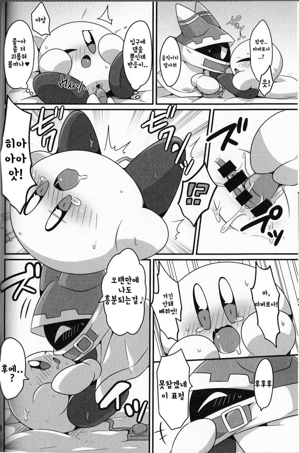 (Kansai! Kemoket 6) [Sasori Company (Subaru)] Kyuutai demo XXX Shitai!  | 동글해도 XXX하고싶어! (Kirby) [Korean] [팀 메이드캣] - Page 19