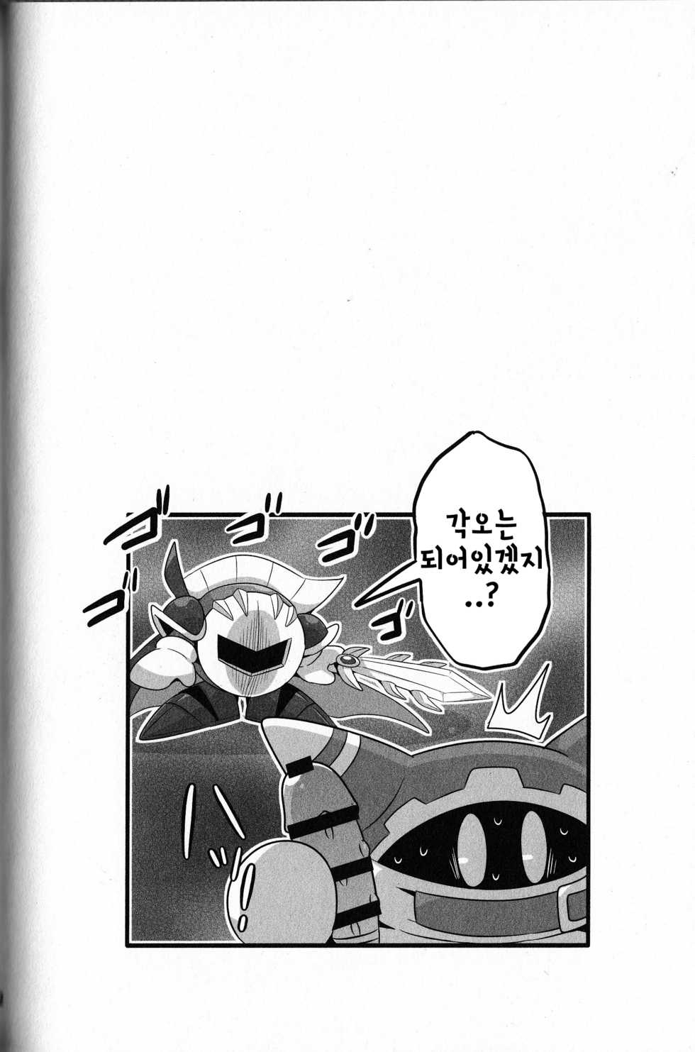 (Kansai! Kemoket 6) [Sasori Company (Subaru)] Kyuutai demo XXX Shitai!  | 동글해도 XXX하고싶어! (Kirby) [Korean] [팀 메이드캣] - Page 21