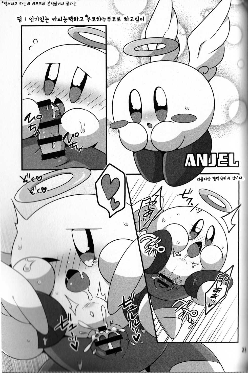 (Kansai! Kemoket 6) [Sasori Company (Subaru)] Kyuutai demo XXX Shitai!  | 동글해도 XXX하고싶어! (Kirby) [Korean] [팀 메이드캣] - Page 22