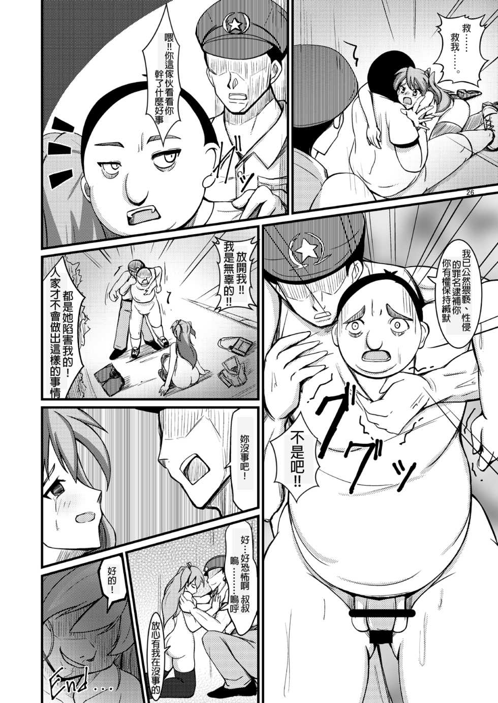 [Iwashita Shoten (Iwashita)] Tamashii Kanri Appli =SOUL MANAGEMENT SYSTEM= [Chinese] [HUNJOHN] [Digital] - Page 25